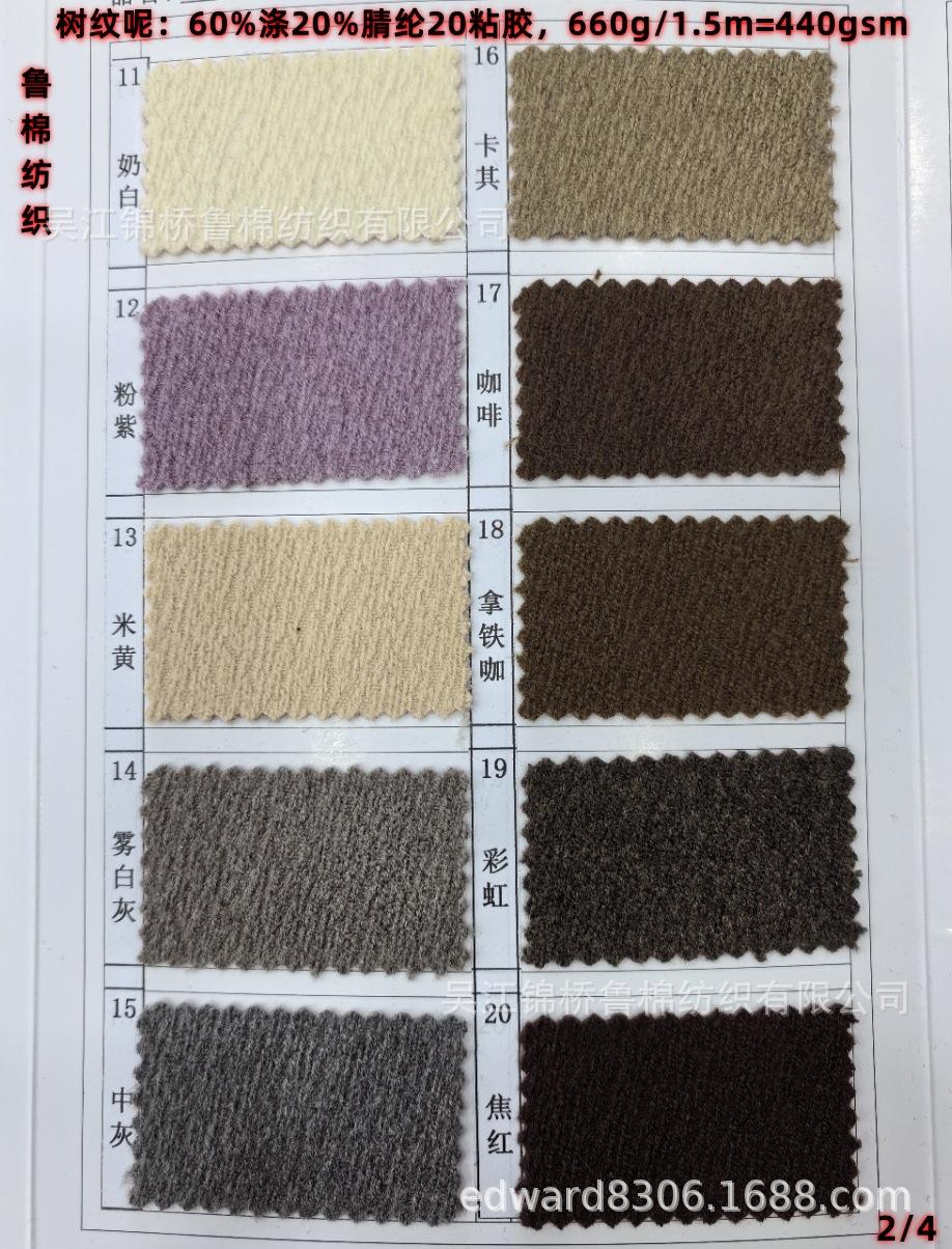 毛呢树纹呢色卡2-21.jpg