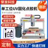 Máquina dispensadora de silicona totalmente automática con curado UV, aplicación de pegamento AB para terminales de arnés de cableado sin sombras integrado, adhesivo 502 de fusión en caliente de secado rápido