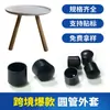 Fabricantes Venta al por Mayor Manga de Tubo Redondo de 16 mm Chaqueta de Tubo de Acero Pie de Mesa Silla Manga Protectora Antideslizante Plástico Ambiental de PVC