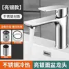Grifo de acero inoxidable para lavabo, grifo doméstico para agua caliente y fría, lavabo, inodoro, lavabo, grifo para lavabo