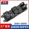 Adequado para o interruptor de elevação de vidro Nissan Qi Yida Yuweixuan Junyi 25401-ed500 botão da janela