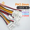 Ph2.0 Paso Terminal de Cable de Alambre de Cabeza Única para Cableado de Extremo de Empalme 2P3P4P5P6P en Stock