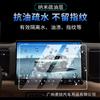 Aplicable a 25 BYD Equation Leopard 8 Pantalla de Instrumentos de Navegación de Control Central Película Templada de Aire Acondicionado Trasero Película Interior