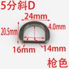 Hebilla Anillo D Oblicuo 5mm 16mm Suministro Guangzhou Accesorios Herrajes para Bolsos y Equipaje Anillo D Fundido a Presión 5mm Hebilla D Plana Diámetro Interior 1