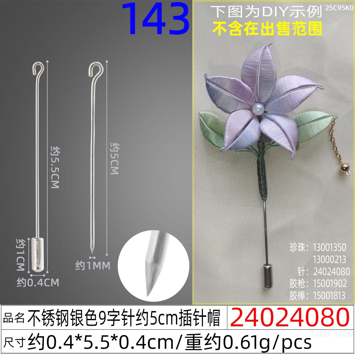 24024080#不锈钢银色9字针约5cm插针帽