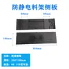 Rack de Carregamento e Descarregamento SMT Antiestático Painel Lateral Pequeno Plástico PP Antiestático Placa de Canaleta Guia Acessório Preto Substituição 350*100
