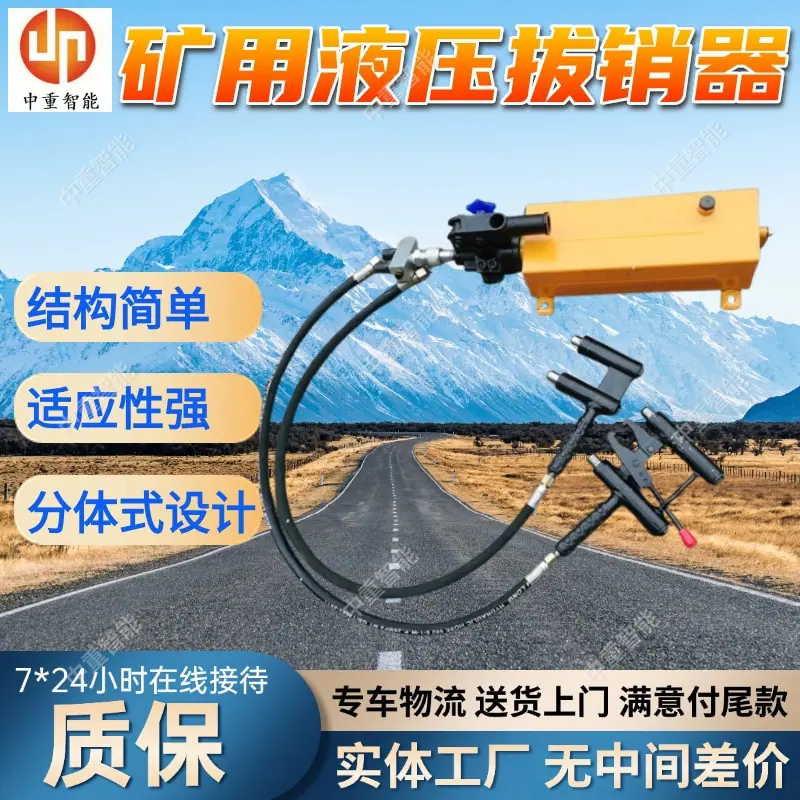 矿用液压拔销器(1).jpg