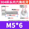 Perno de Acero Inoxidable 304 con Cabeza Cilíndrica y Vaso, Tornillo Extendido de Cabeza Hexagonal, Tornillo de Cabeza Hexagonal M3M4M5M6