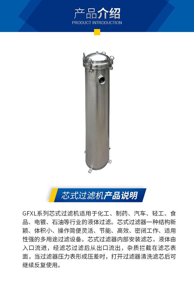 芯式过滤机_05.jpg