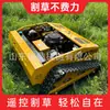 Cortador de Grama Totalmente Automático com Controle Remoto, Cortador de Grama a Diesel Todo-o-Terreno Tipo Esteira com Tração nas Quatro Rodas, Triturador de Grama para Pomares, Cortador de Grama para Recuperação de Terreno