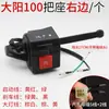 Adequado para Interruptor de Guidão de Motocicleta Dayang Dy100 Farol de Carro com Feixe Curvo Buzina Interruptor Combinado Esquerdo e Direito