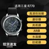 Para Samsung R770 Reloj Mecánico Película Protectora de Pantalla HD AR Antirreflectante Hidrogel Mate Película Suave Antichismoso