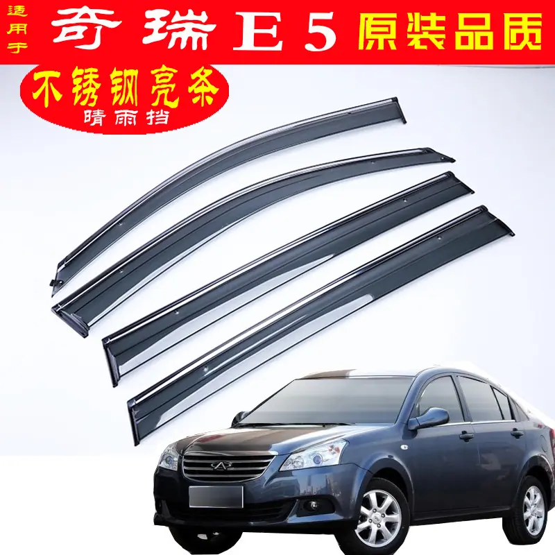 奇瑞E5