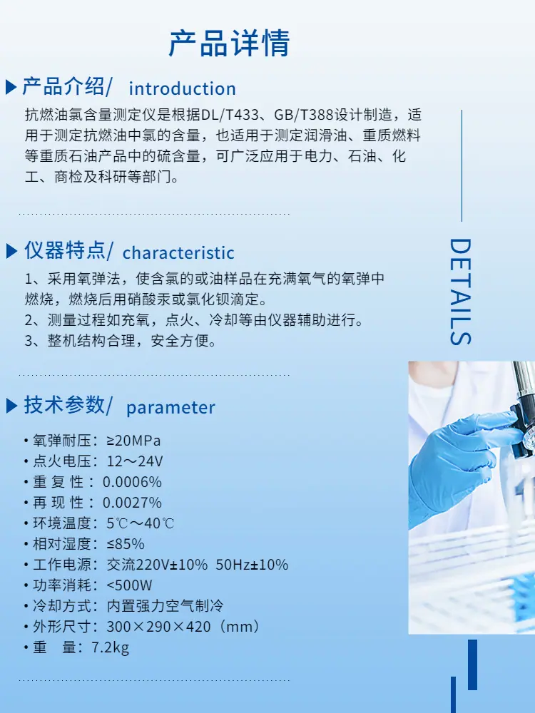 A1140抗燃油氯含量测定仪