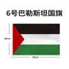 Bandera Palestina Amazon Bandera Palestina Grande Bandera Palestina TEMU Transfronteriza 90*150 Bandera Bandera de Mano