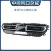 Adecuado para BMW Serie 3 20-22 ensamblaje de salida de aire acondicionado central 320 325 i420 Z4 salida de aire acondicionado