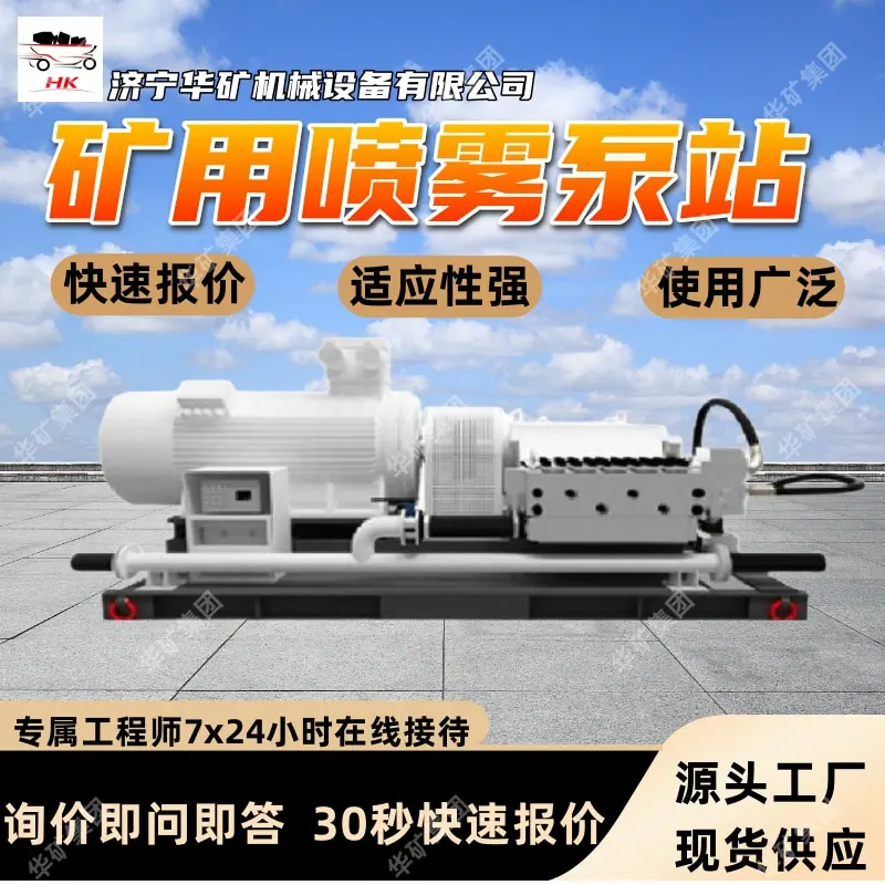 矿用喷雾泵站