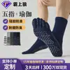 Meias de yoga masculinas, comprimento até a panturrilha, antiderrapantes, meias esportivas profissionais para Pilates, meias de cinco dedos, meias para piso de academia interna, meias masculinas