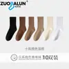 Calcetines Zobalen para mujer de otoño e invierno hasta la pantorrilla, calcetines de algodón color liso Maillard, calcetines holgados de estilo japonés de moda para estudiantes para mujer al por mayor