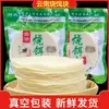 Especialidade de Yunnan Bapaba Erkuai Assado Lanches de Dali Tengchong Arroz Aromático Erkuai Redondo em Fatias Erkuai Assado com Conservação Fresca Café da Manhã Comercial