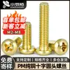 Tornillos de Máquina Pm de Cobre Puro Color Dorado Cabeza Redonda Phillips, Avellanados Semiredondos al por Mayor M4/M5/M6/M8
