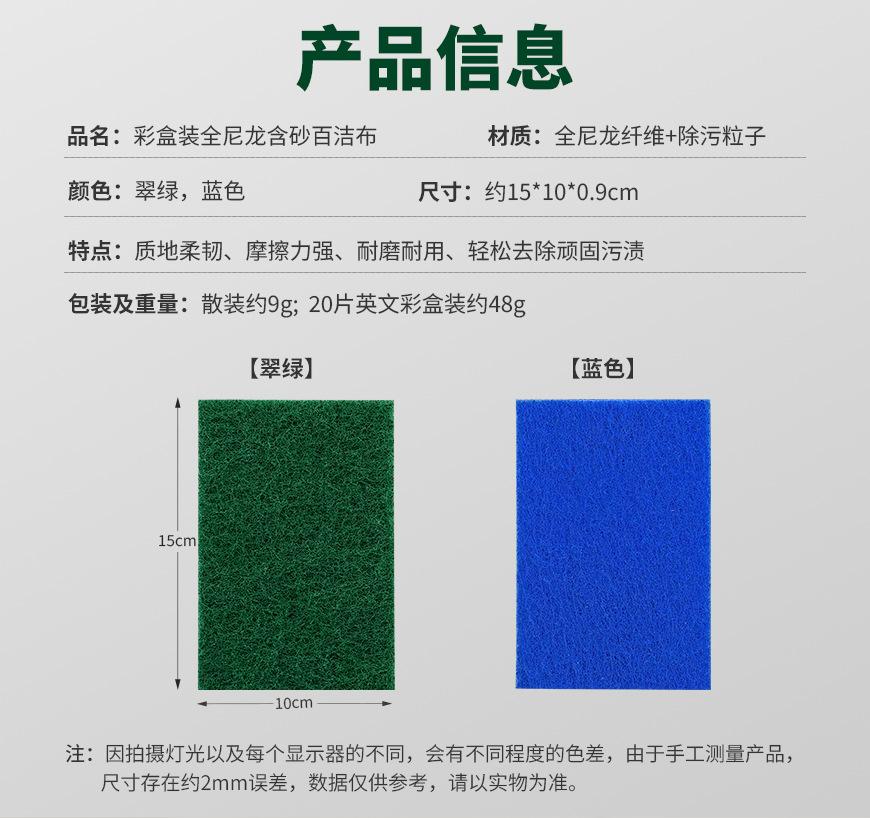 高品全尼龙百洁布-彩盒装_02.jpg