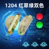 1204 Side Bright LED Lamp Beads Red Emerald Green Two-Color Co-Positive Side Light-Emitting 1204 Red Green Light-Emitting Diode