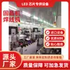 Máquina de unión por hilo LED de imitación de lúmenes usada, parche de máquina de unión por hilo LED de alta potencia, precio, descuento, garantía de calidad
