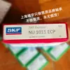Rodamientos de rodillos cilíndricos SKF NU1011ECP NU1010ECP NU1012ECP NU1013ECP y otros en stock