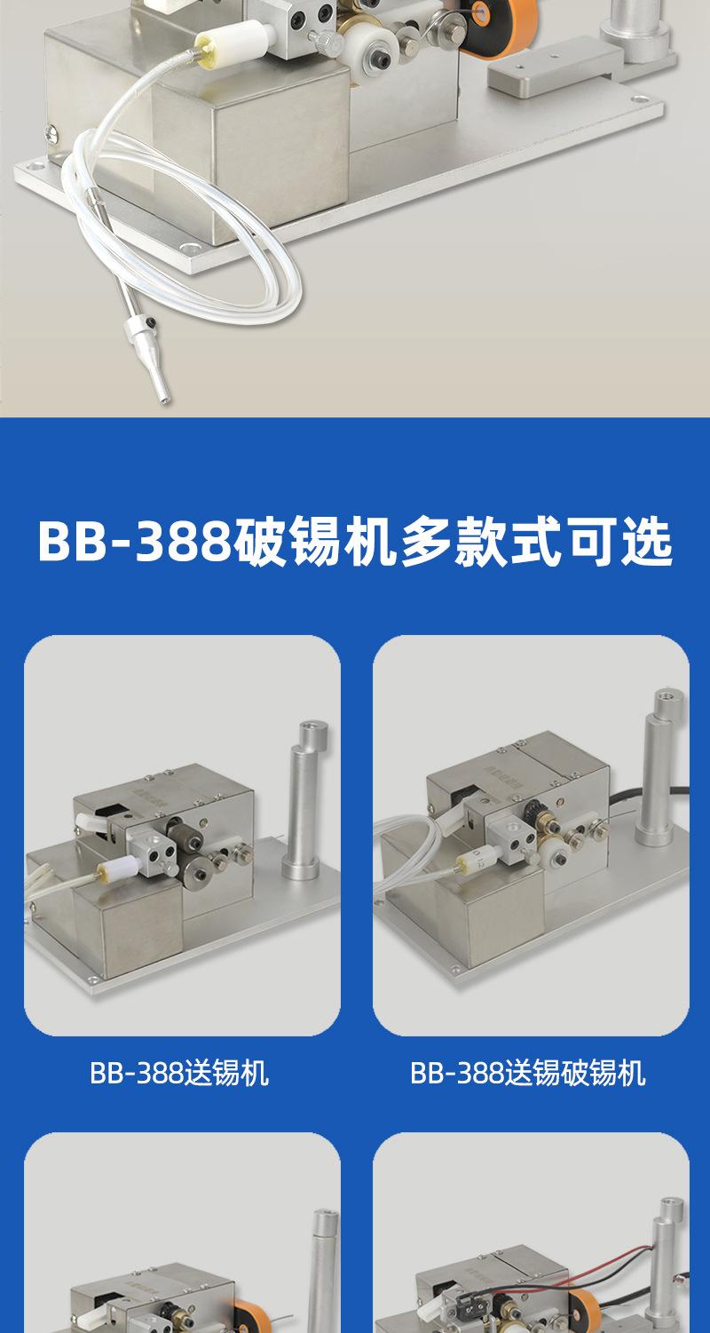 BB388A步进破锡机-断锡报警_02.jpg