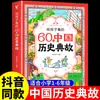 60 Alusiones Históricas Chinas para Libros de Cómics Infantiles para Grados 1-6 de Niños de Escuela Primaria Libros de Historia para Niños