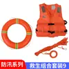 Control de inundaciones al aire libre Rescate Salvavidas Combinación Anillo para Axilas de Adulto Alta Flotabilidad Chaleco Salvavidas Antiahogamiento Cuerda Juego de Tres Piezas