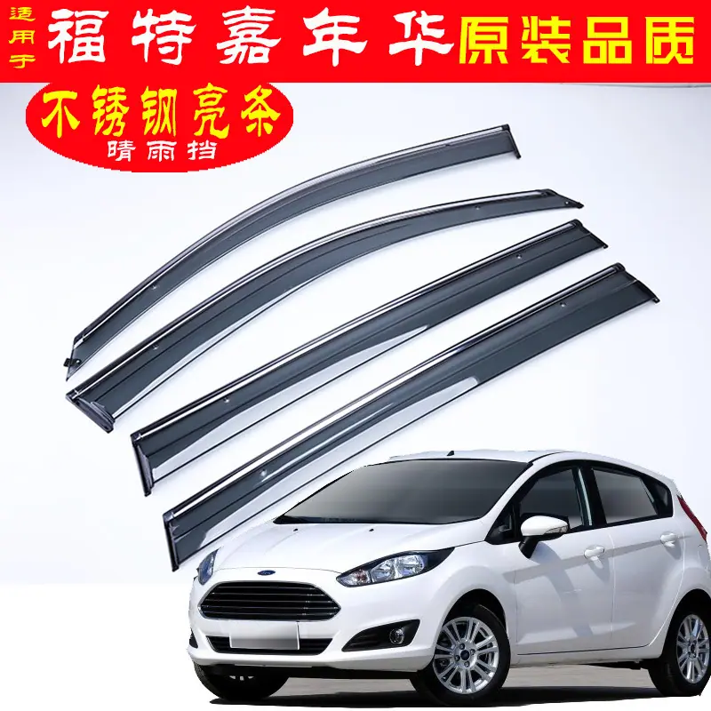 福特嘉年华..