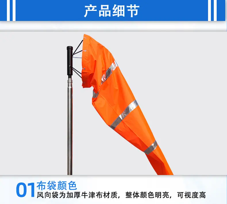 风向袋详情_04