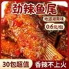 Filés de Peixe Picantes de Hunan e Caudas de Peixe, Petiscos de Peixe Picantes Extras da Especialidade de Hunan, Caudas de Peixe Picantes Extras, Petiscos para Satisfazer Desejos
