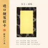 Produtos Culturais e Criativos Estilo Chinês Tradicional: Papel Xuan Totalmente Acabado para Pintura Chinesa Tradicional, Pintura a Tinta Estilo Gongbi, Pintura de Cores Rochosas, Caligrafia, Papel Cartão Rígido com Borda Dourada Brocado Song Papel Dourado