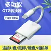 Adecuado para teléfonos móviles Apple, Lector de tarjetas OTG, Adaptador Tipo-C Dos en Uno para Leer Tarjetas SD/TF de Cámara y Unidades Flash USB