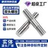 Aço inoxidável austenítico 317L studs de rosca dupla totalmente roscados de alta resistência 1.4438 haste roscada é resistente à corrosão e personalizável