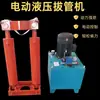Equipo de Perforación de Pozos Extractor Eléctrico de Tuberías, Equipo Extractor de Tuberías con Estación de Bombeo Hidráulico, Extractor Eléctrico Hidráulico de Tuberías de Gran Diámetro