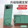 Transfronteiriço Adequado para Samsung Zflip4 Pele-Sinta Cor Pura Dobrável Tela Dobrável Galaxy Zflip3 Suporte Integrado Capa Protetora