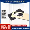 Dibujo fabricación de accesorios electrónicos almohadilla de espuma EPDM con orificio abierto resistente a altas temperaturas adhesivo de una sola cara piezas de espuma EPDM troqueladas