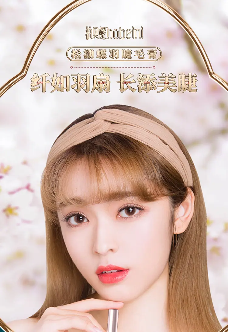 松湖蝶羽睫毛膏_01.jpg