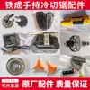 Acessórios para Serra de Corte a Frio Portátil Tiecheng 1030Ac1050 Acessórios Guarda Placa de Pressão Parafuso Rotor Estator Drive de Frequência Variável