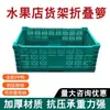 Cesta Plegable de Plástico para Frutas Cesta de Almacenamiento Estante de Supermercado Mesa Exhibidora de Frutas Caja Plegable Cesta