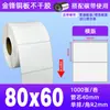 Papel para Etiquetas Autoadhesivas tipo Cobre 60*40 50 80100 Pegatinas para Impresión de Códigos de Barras Amazon Fba Etiquetas en Blanco