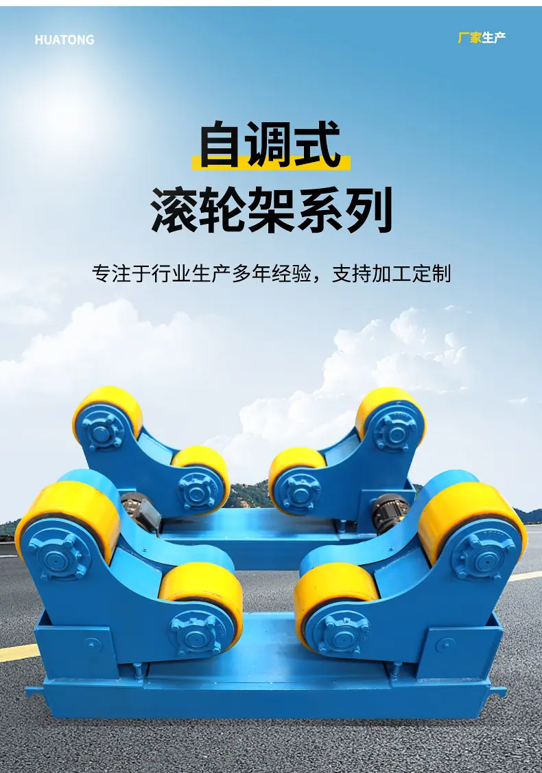 华统机械-滚轮架---副本_05.jpg