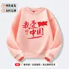 Ropa de Desempeño para Evento con Tema Patriótico Otoño e Invierno Juegos Deportivos Estudiantes de Primaria y Secundaria Sudaderas para Niños Uniformes de Clase de Jardín de Infancia Modernos