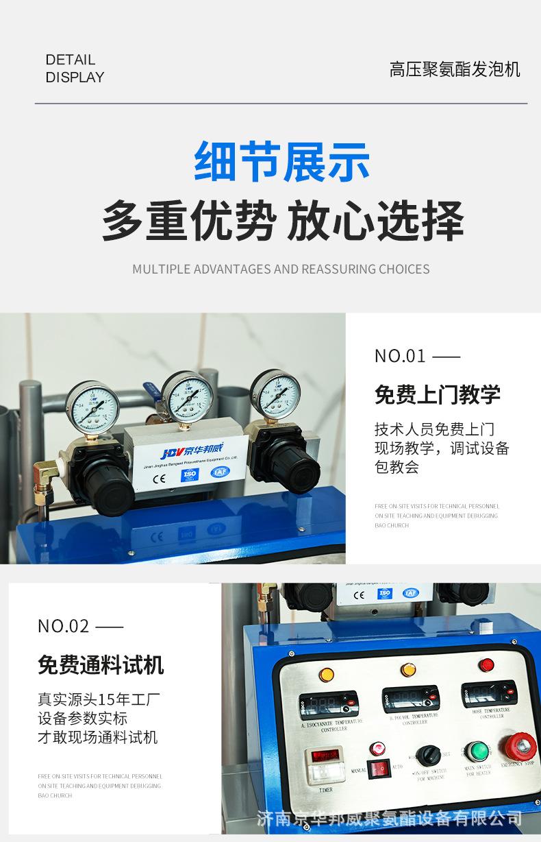 详情-济南京华邦威聚氨酯设备有限公司-01_08.jpg