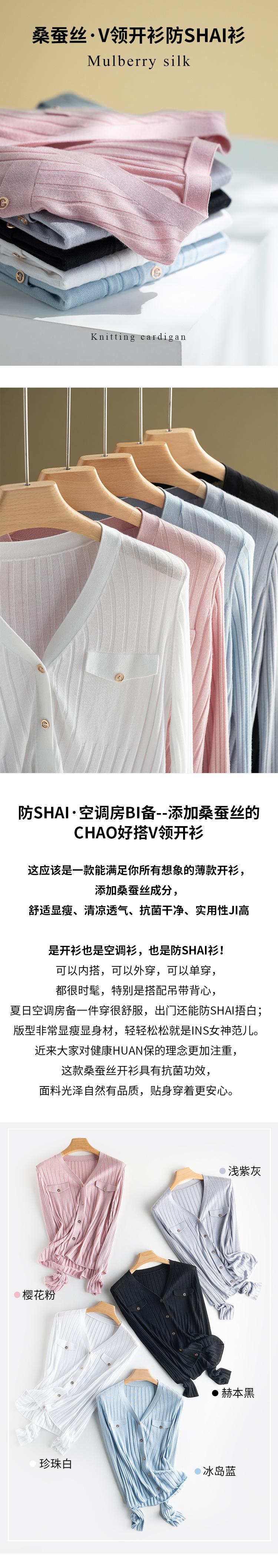 桑蚕丝V领开衫防晒衫_01.jpg