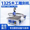Máquina de Grabado CNC para Carpintería 1325 para Letreros, Relieve, Acrílico, Piedra, Recorte de Bordes, Máquina de Grabado y Corte Publicitario de Precisión Totalmente Automática